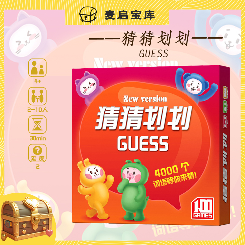 猜猜划划桌游卡牌一百游正版估估画画你比划我来猜你画我猜游戏