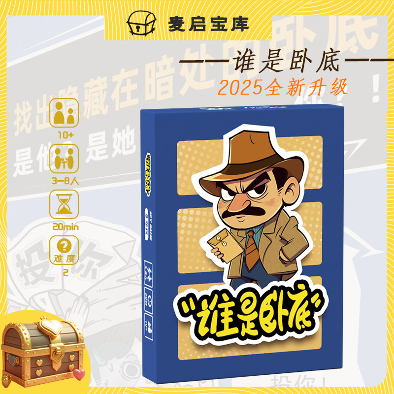 桌游卡牌谁是卧底12岁以上便携害你真心话大冒险欢乐多人团建聚会图片