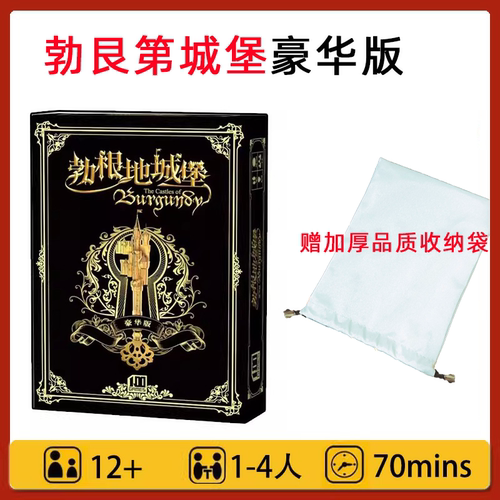 勃艮第城堡桌游豪华版勃根地城堡百游正版含8扩展卡牌聚会团建