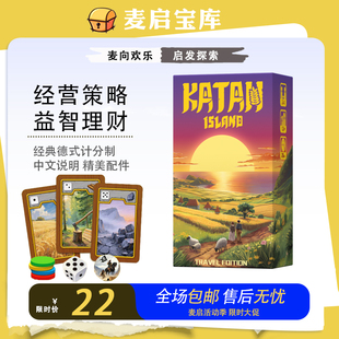 卡坦岛正中文桌游卡牌儿童益智新版第五版Catan5-6人扩展休闲聚会