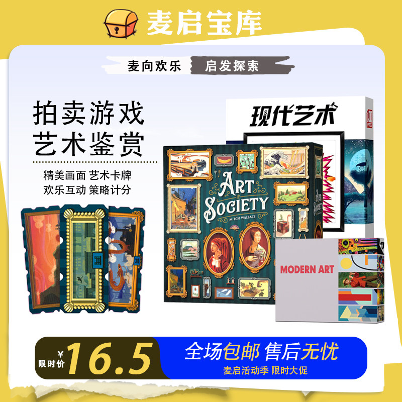 现货桌游ModernArt现代艺术拍卖艺术名流儿童益智简体中文聚会休 - 实物图