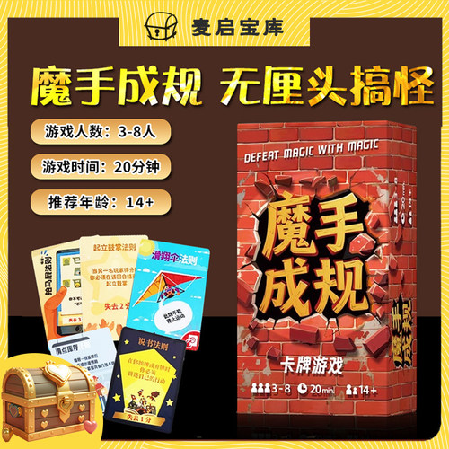 魔手成规桌游高斯goh同款成年魔手玩具聚会破冰便携桌面卡牌游戏