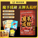 魔手成规桌游高斯goh同款 成年魔手玩具聚会破冰便携桌面卡牌游戏