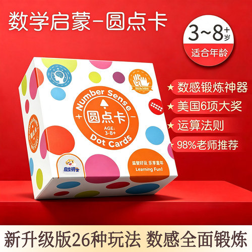 麦启宝库MathForLove圆点卡数学跳棋数感启蒙儿童玩具套装3岁+