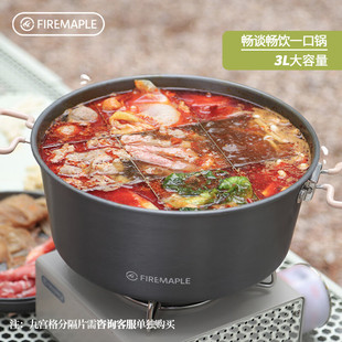 火枫盛宴户外火锅野外便携露营炊具野炊大单锅家庭野餐刷锅篝火