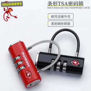 munkees海关锁出国旅行密码 锁学生行李箱托运防盗钢丝挂锁背包TSA