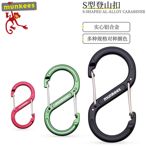munkees路客S形登山扣八字锁扣户外背包挂钩钥匙扣小挂件快挂8字