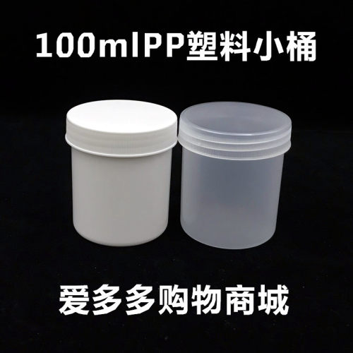 小桶白色便携软膏盒半透明分装瓶
