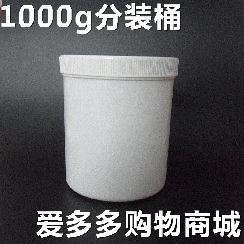 1000g克ml化妆品分装瓶软膜粉膏药瓶塑料桶广口瓶面膜粉大口瓶子图片