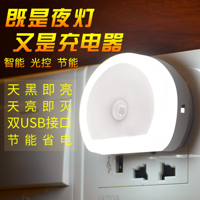 光控LED小夜灯创意双usb口充电床头灯手机充电器带开关感应起夜灯