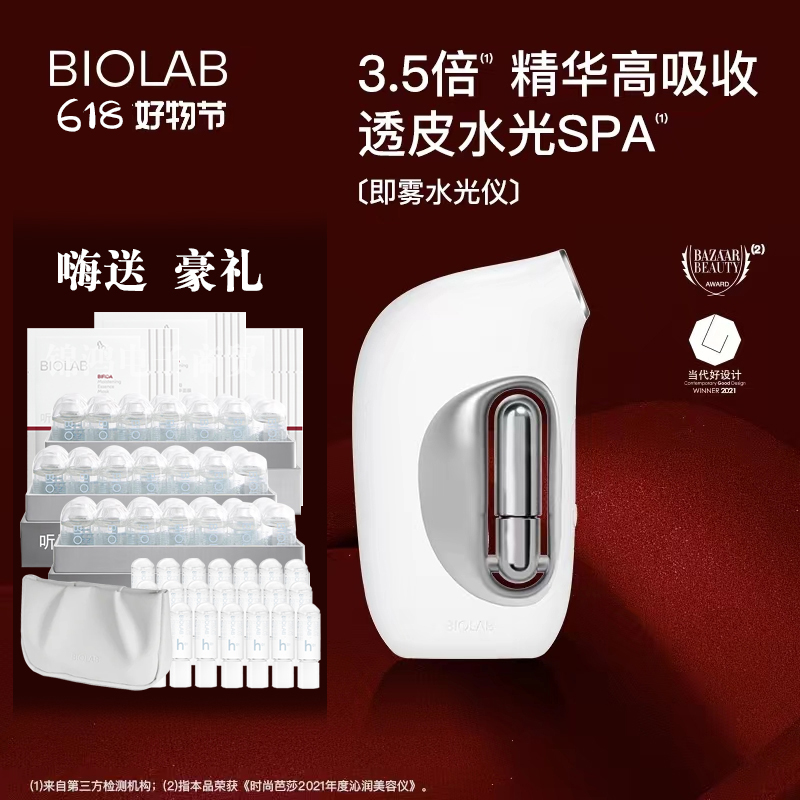 BIOLAB听研小分子即雾高透水光仪家用电动雾化精华二代补水注氧仪