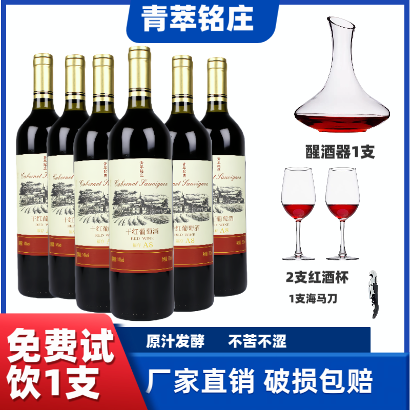 红酒葡萄酒干红14度官方正品纯原汁发酵国产低度果酒无勾兑葡萄酒