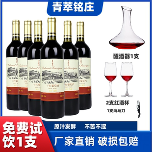 红酒葡萄酒干红14度官方正品纯原汁发酵国产低度果酒无勾兑葡萄酒