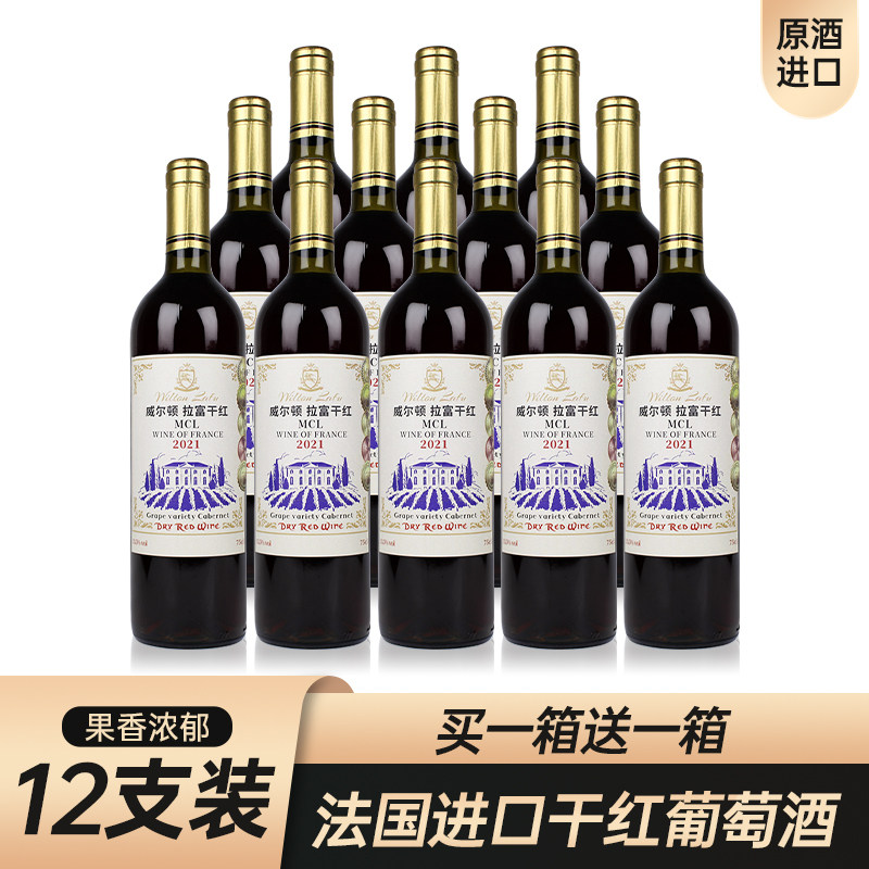 买一箱送一箱法国进口红酒葡萄酒女士微醺原酒干红葡萄酒750ml*12