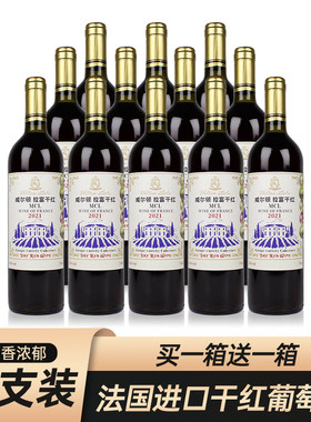 买一箱送一箱法国进口红酒葡萄酒女士微醺原酒干红葡萄酒750ml*12