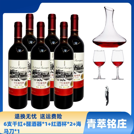 青萃铭庄红酒干红葡萄酒5年窖藏干型微醺14度6支装送醒酒器酒杯