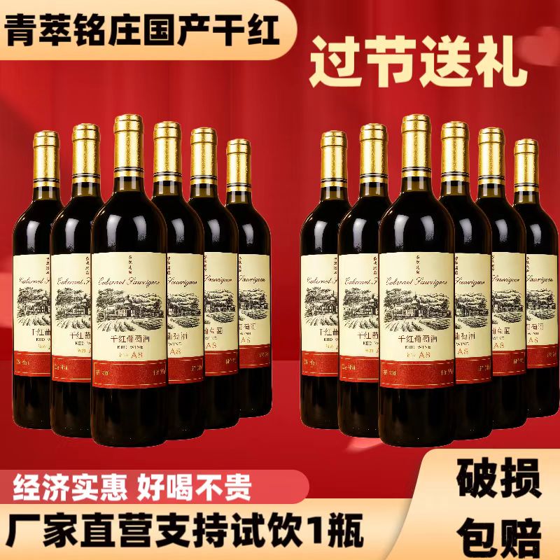 青萃铭庄红酒干红葡萄酒国产整箱