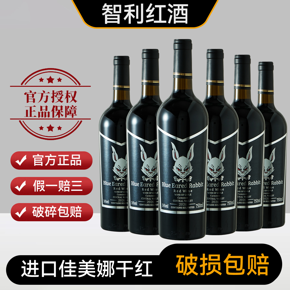 智利葡萄酒原酒进口聚会自饮14度干红葡萄酒750ml/瓶红酒正品送礼