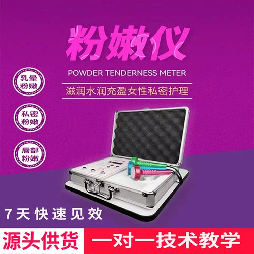 美容院专供嘴唇外阴乳晕粉嫩大师进口修复霜套盒光波粉嫩仪器