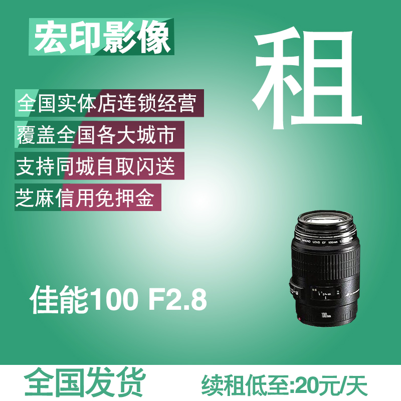 ³ö×âµ¥·´¾µÍ· ¼ÑÄÜ 100mm F2.8L IS °Ù΢ 100L΢¾à Ïà»ú¾µÍ·×âÁÞ