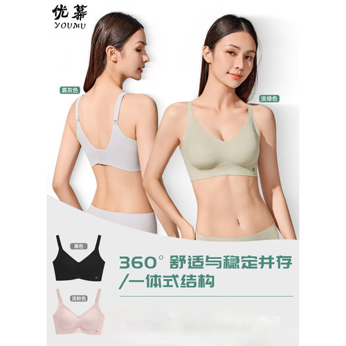 优幕简约无钢圈无痕舒适减震内衣