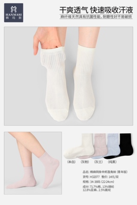 韩玛斯新款男女春夏中低邦棉麻吸汗抗菌吸汗透气袜子H32077H31076
