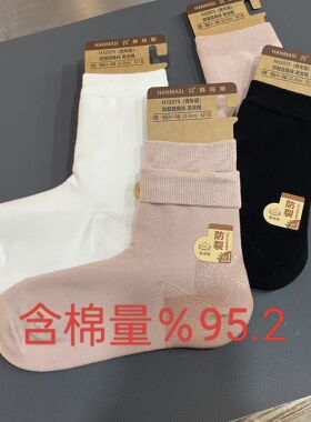 韩玛斯中邦男女款运动棉袜抗菌吸汗脚后跟防裂中筒袜H31075H32075