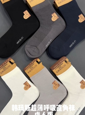 韩玛斯新款夏季超薄呼吸防臭透气润肤蚕丝直角袜H31088H32088