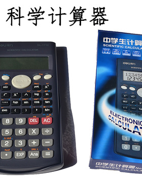 25款科学计算器1710 D82MS函数学生会计金融考试智能便携简约