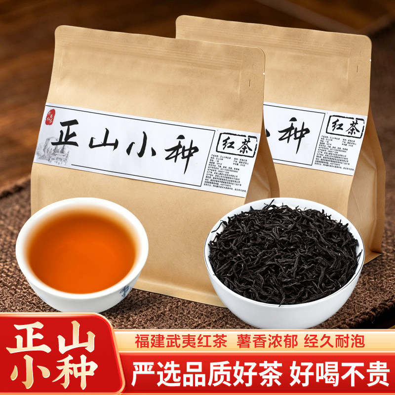 武夷山正山小种红茶一级250g