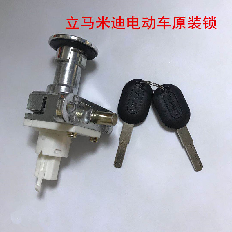 立马米迪原装电门锁立马米迪电动车龙头坐垫一体锁新款小龟防盗锁