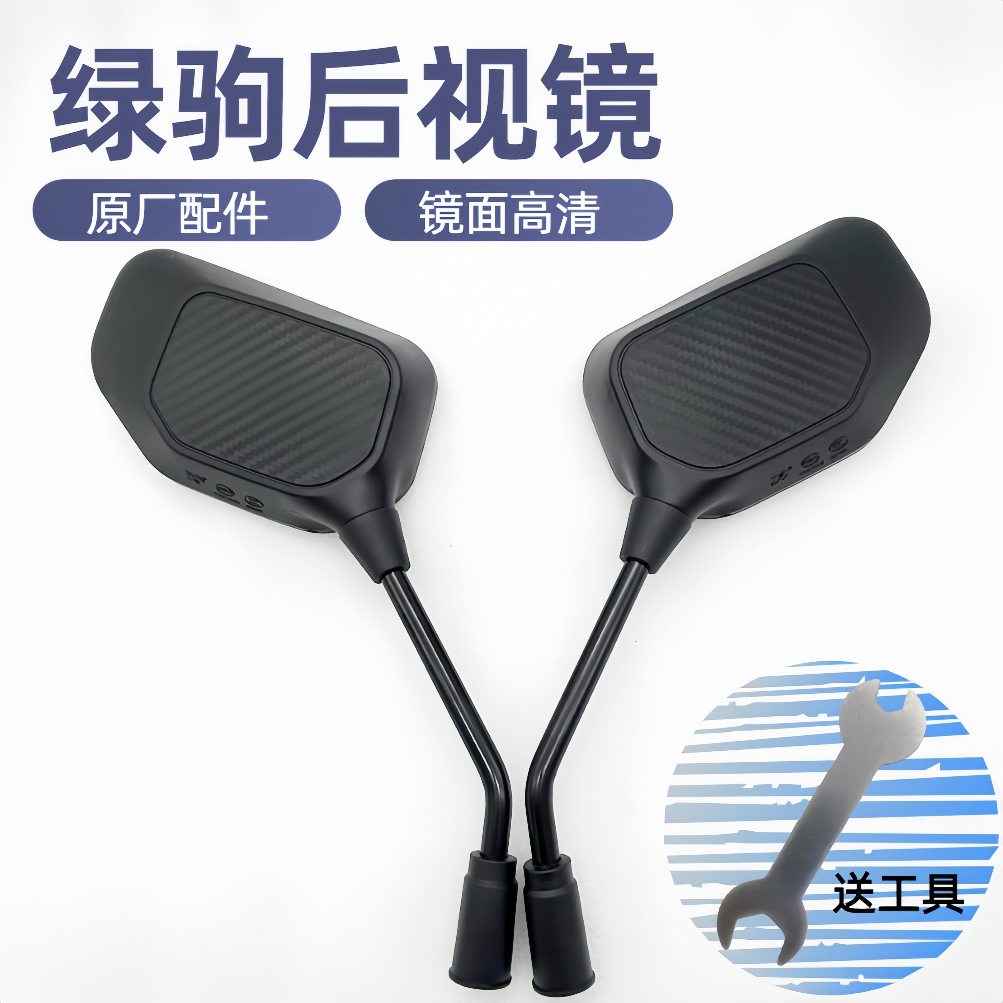 绿驹电动车原装后视镜正牙反光镜图片