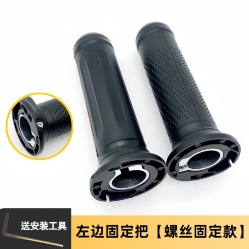 电动车左边螺丝固定把手等径手柄