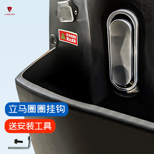 立马圈圈电动车挂钩内工具箱置物