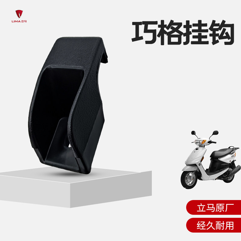 立马电动车挂钩前置通用电瓶车挂钩电车前置挂钩 巧格摩托车挂钩