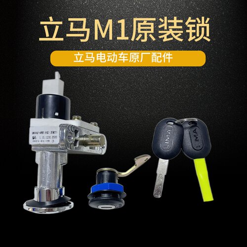 立马电门锁电动车电源锁车锁