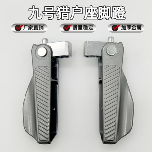 适用九号脚蹬猎户座Dz110p电动车折叠后脚踏铝合金改装后加厚搁脚