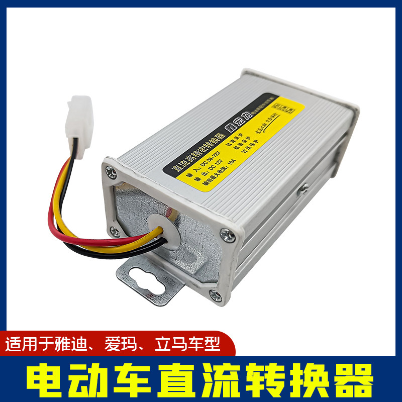 电动车转换器60V72V48V转12V直流变压器电瓶车电源电压三线转换器,电动车/配件/交通工具,电压转换器,淘宝优惠券,粉丝福利购,淘宝优惠卷