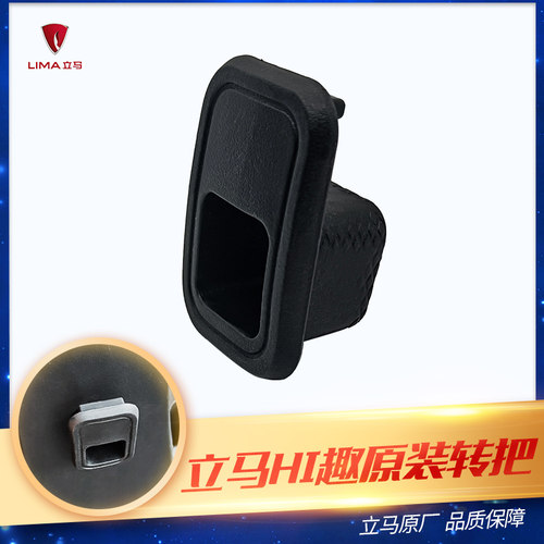 立马HI趣电动车原装塑料置物钩