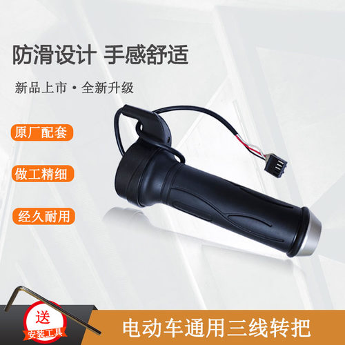 立马电动车转把三线加速手柄防水