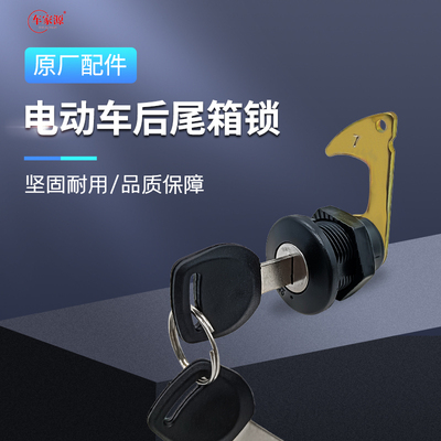 车家源后备箱锁电动车后尾箱锁