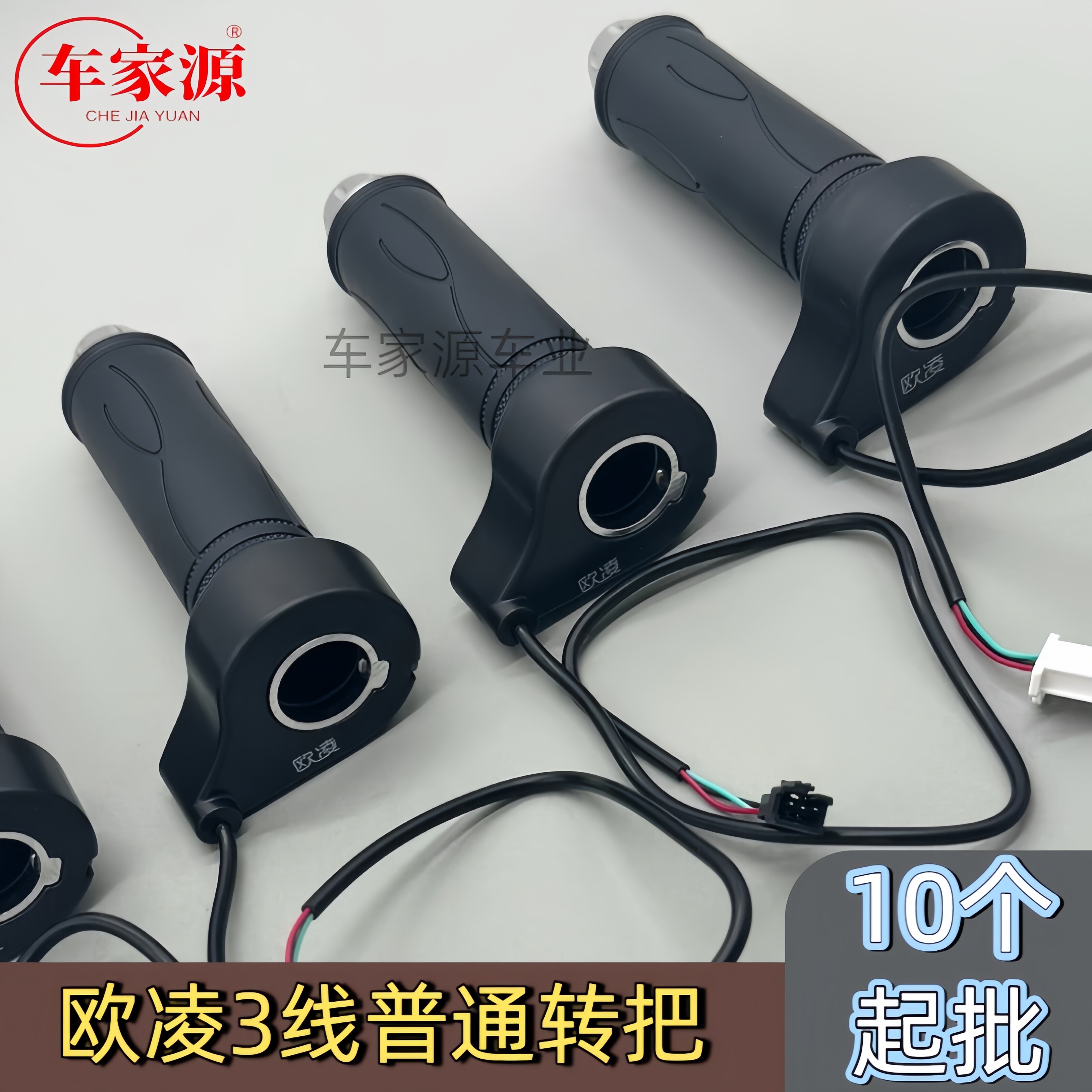 欧凌三线电动车转把厂家直销批发