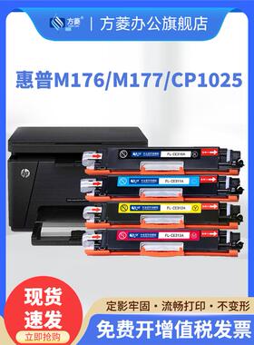 方菱 适用惠普cp1025硒鼓HP126A墨盒m176n彩色打印机m177fw粉盒m1