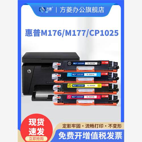 方菱 适用惠普cp1025硒鼓HP126A墨盒m176n彩色打印机m177fw粉盒m1