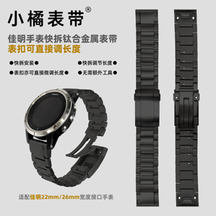 用于佳明手表Garmin飞耐时8钛铁时本能3钛合金属表带可微调26mm22