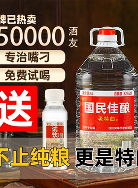 四川浓香型老窖桶装白酒