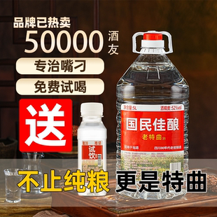 散装白酒纯粮食酒5L约10斤桶装52度高度泡酒专用四川高粱散酒