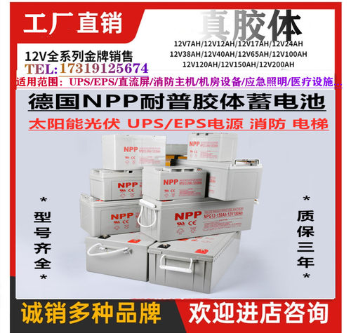 NPP耐普胶体蓄电池UPS太阳能