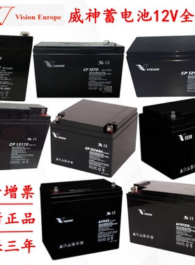 VISION威神蓄电池12V7H9A12A20A24A26A33A40A直流屏38A55A65A100A