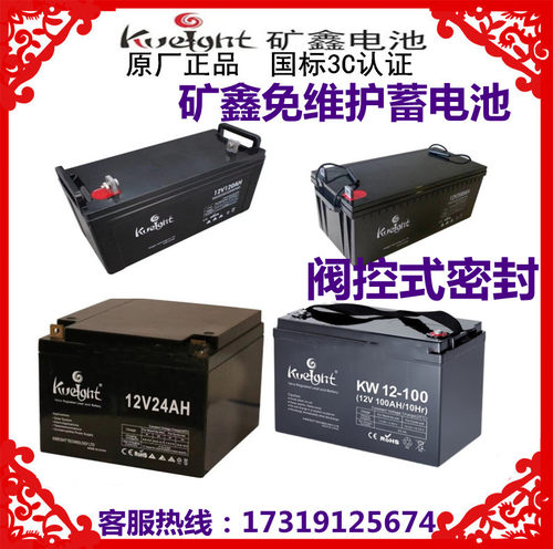 矿鑫蓄电池KW12V24/30AH/40